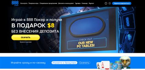 Скачать клиент 888 Poker бесплатно на русском языке с .